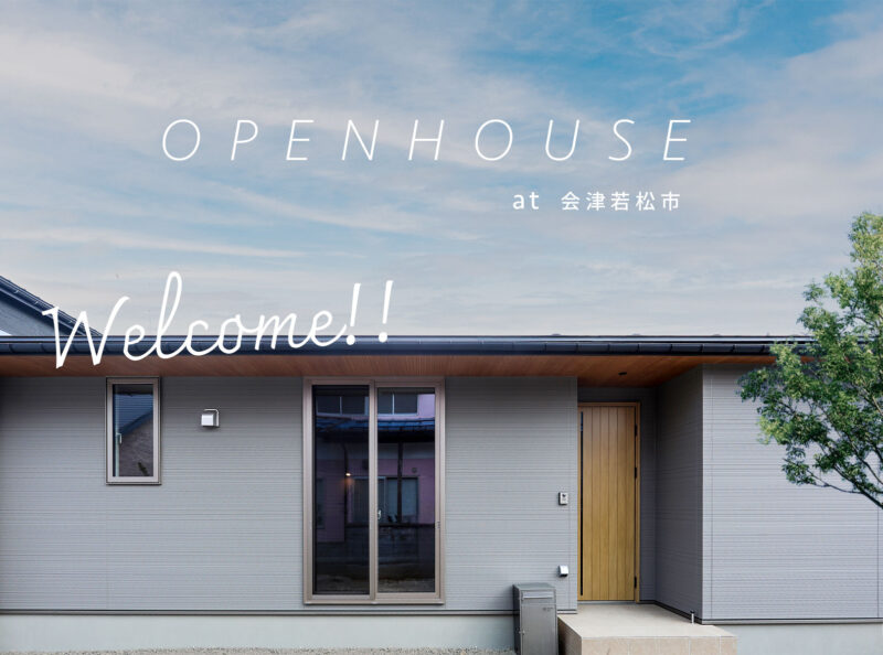 平屋完成見学会