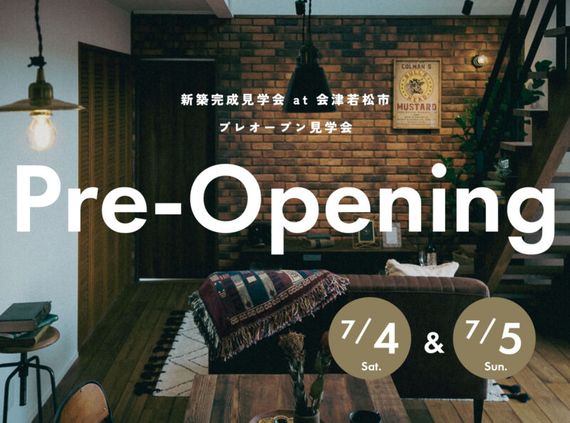 新築完成見学会プレオープン at 会津若松市 